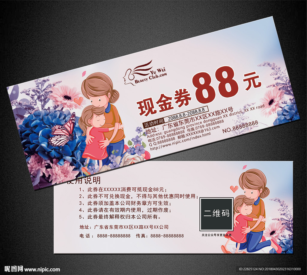 母亲节代金券