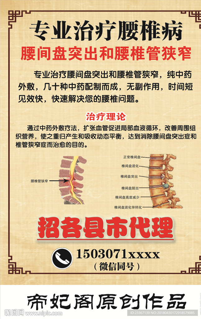 专业治疗腰椎病