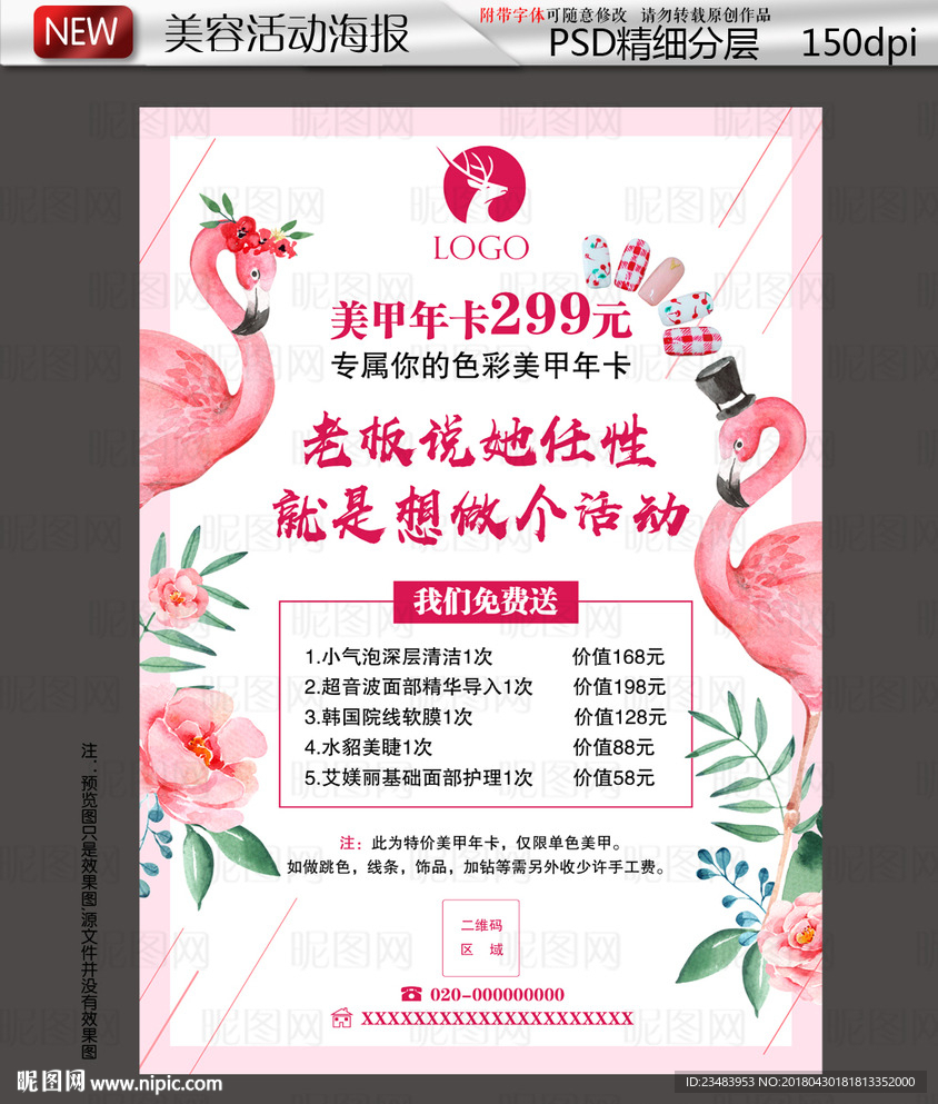 皮肤管理开业活动海报