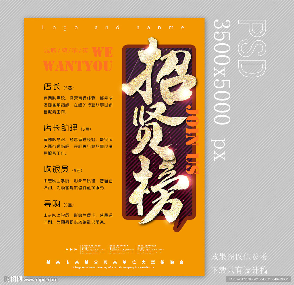 招贤榜