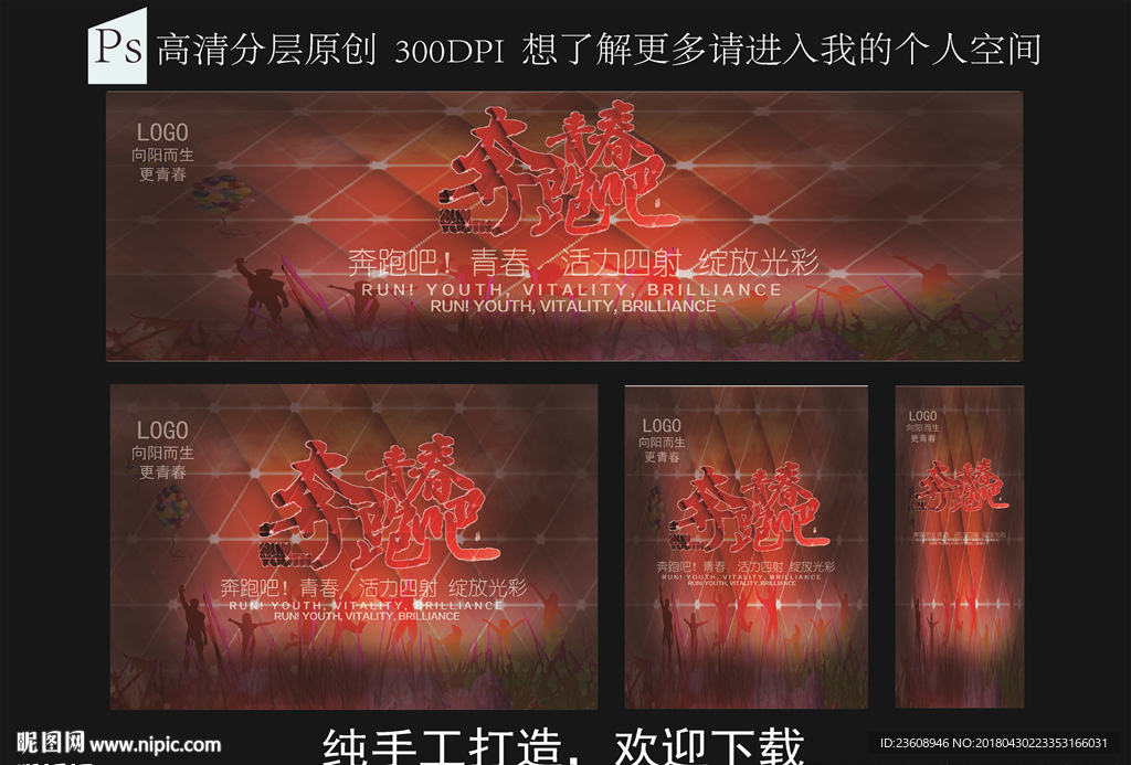 奔跑吧！青春