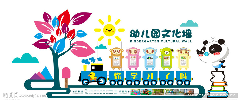 幼儿园文化墙