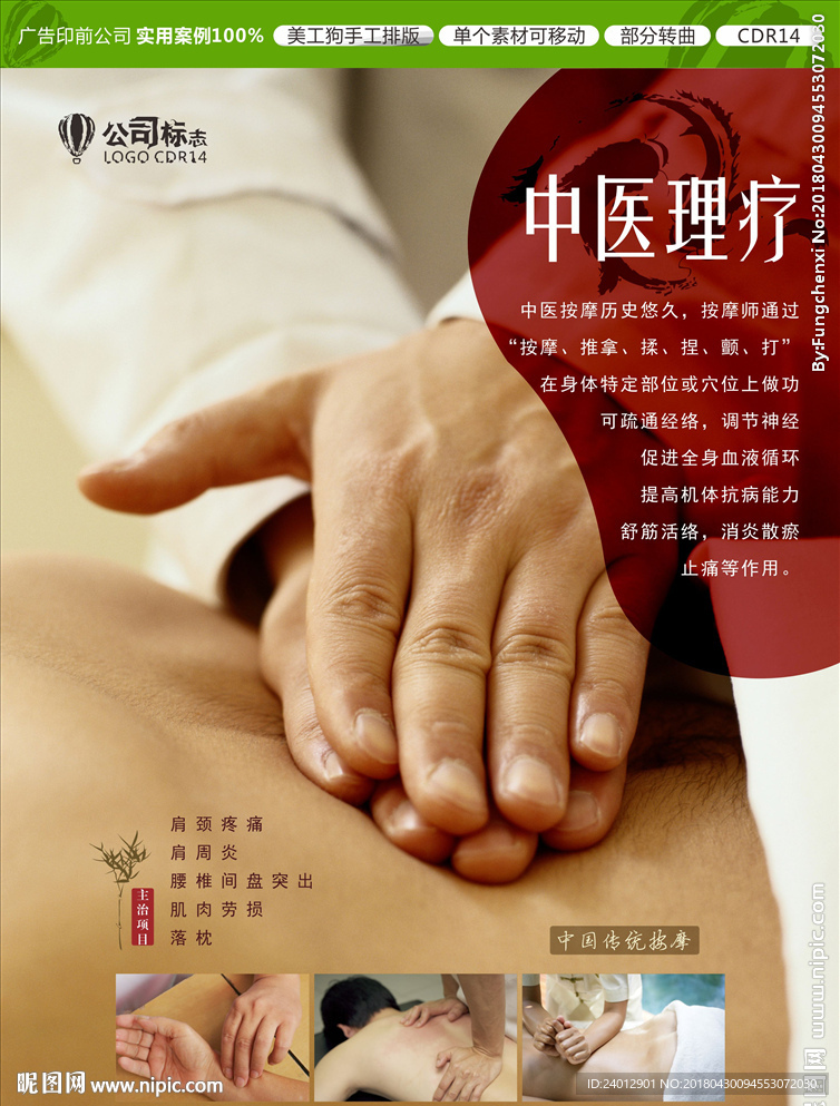 中医推拿
