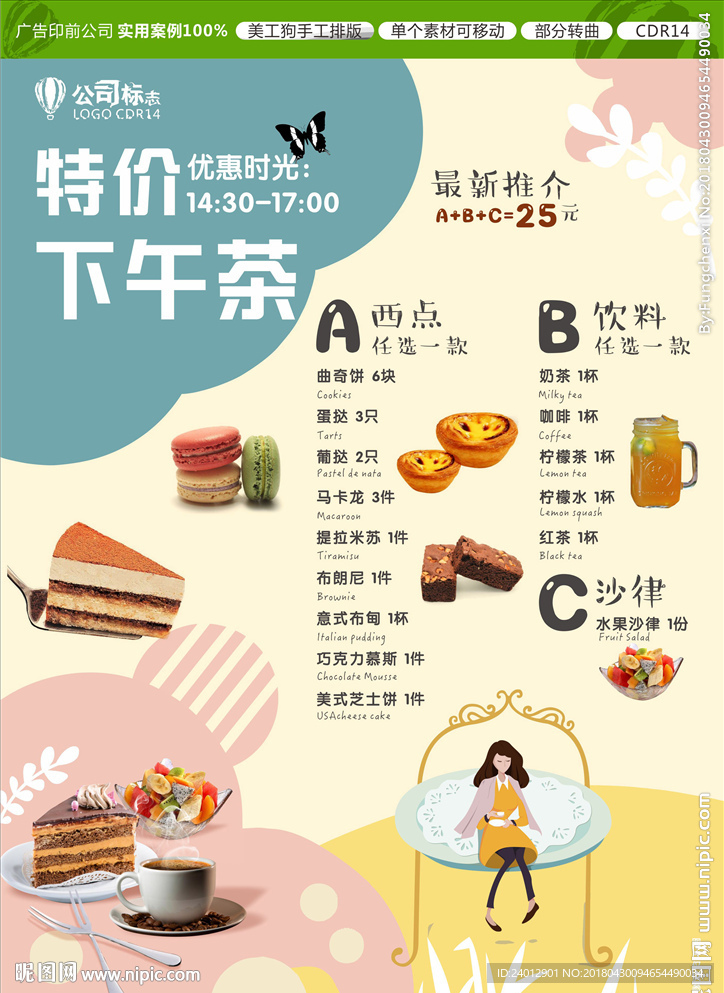 小清新下午茶