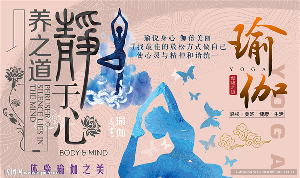 瑜伽馆养之道静于心装修装饰背景