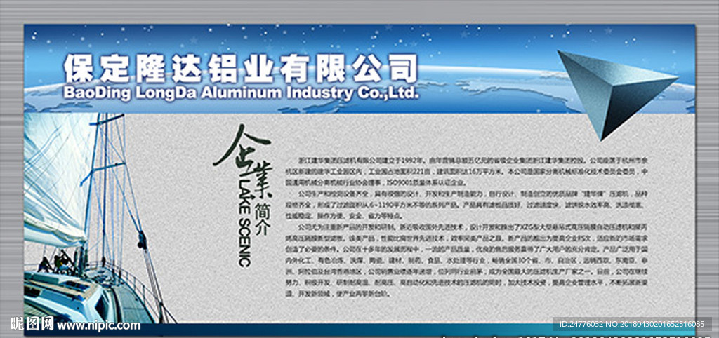 企业简介