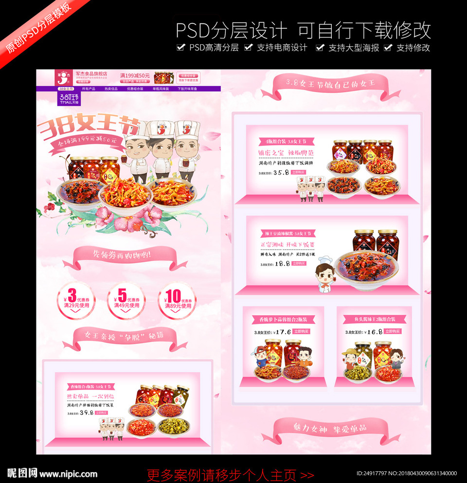 食品首页