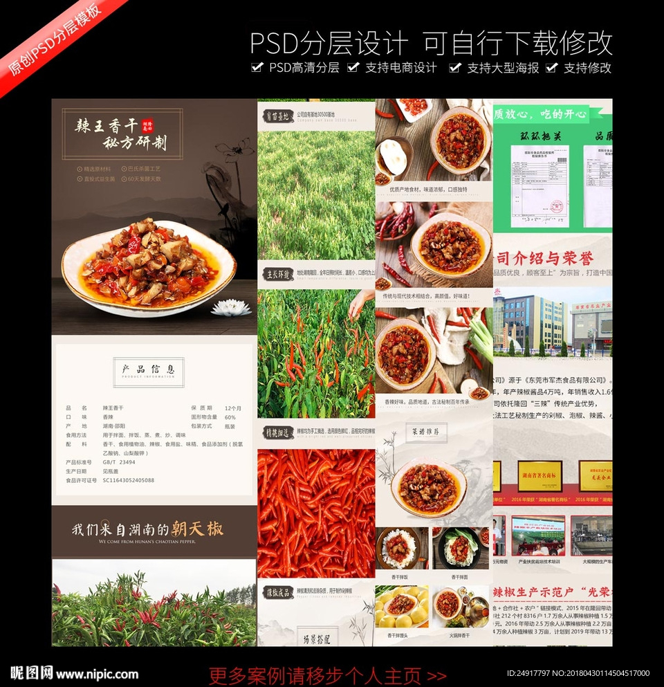 食品详情页