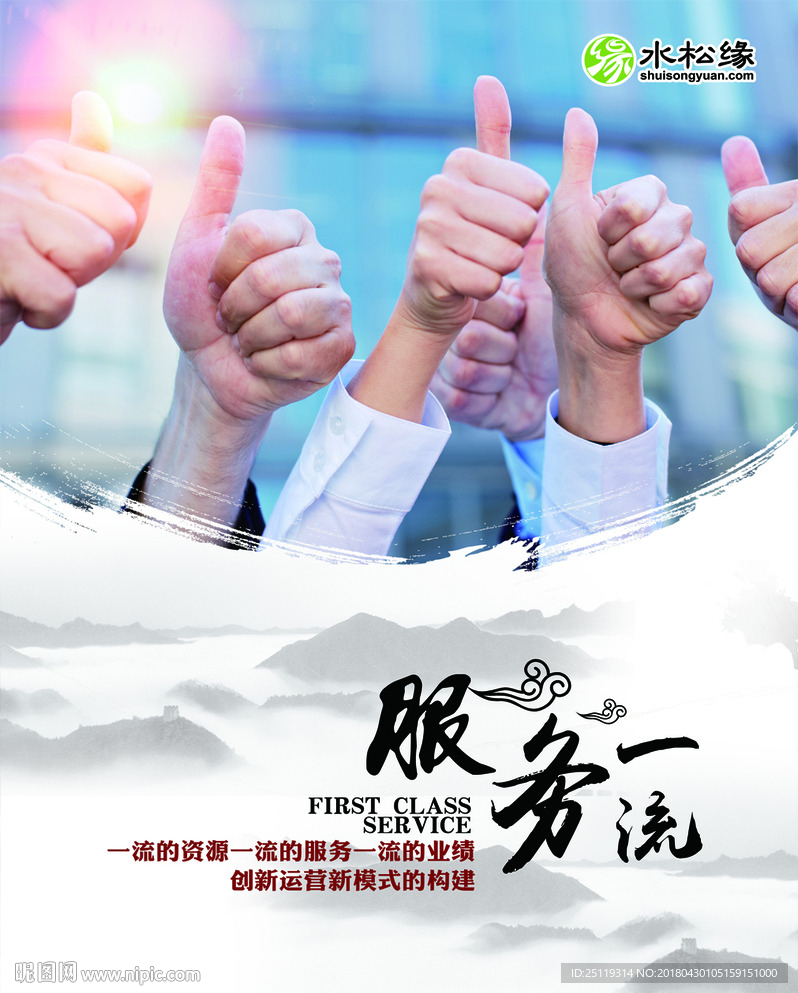 服务一流