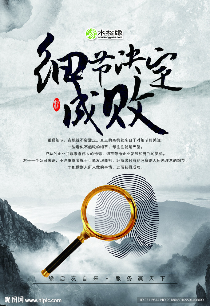 细节决定成败