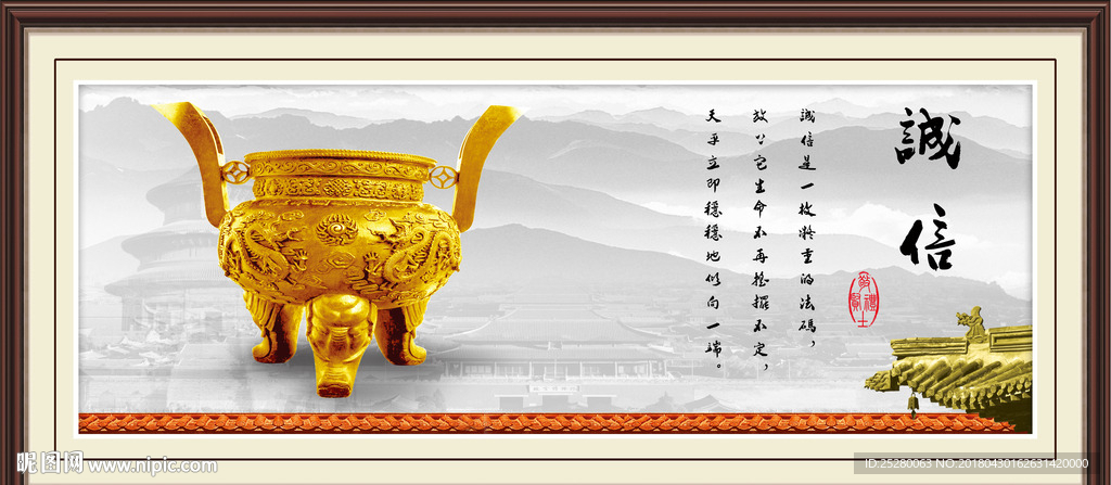 诚信
