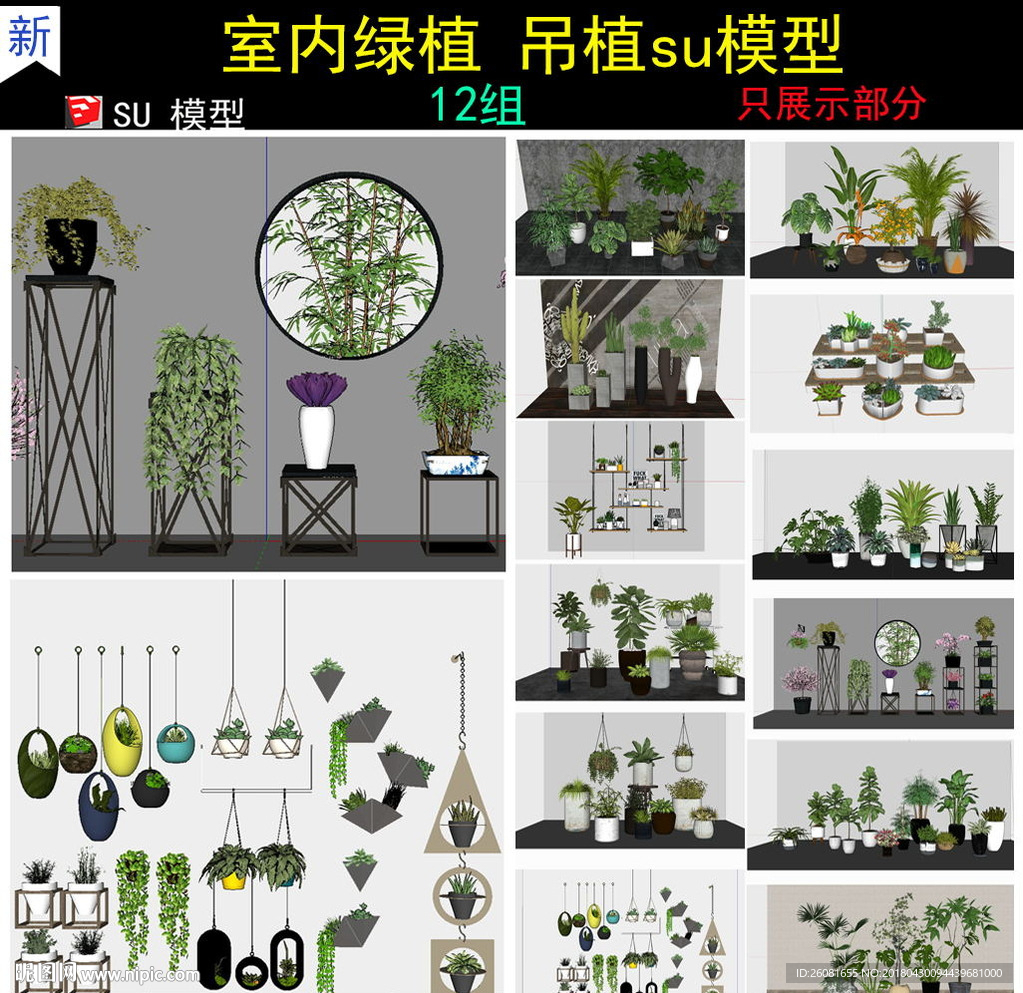盆栽植物SU模型