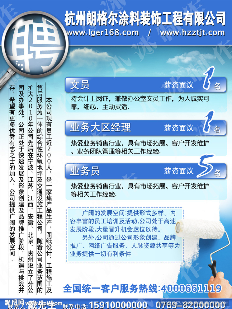 招聘 人才 广告 海报 设计