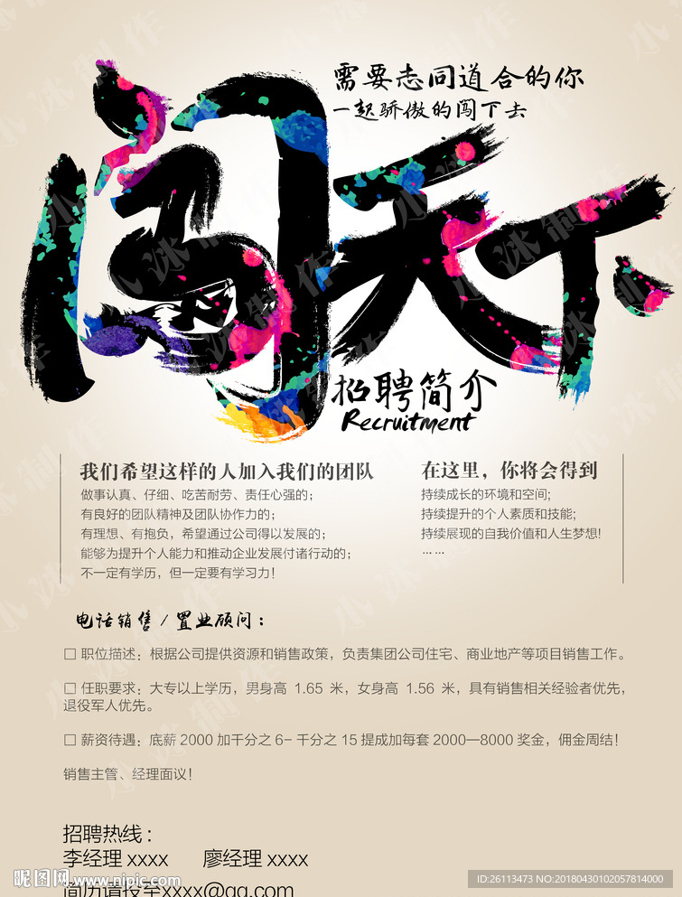 招聘 人才 广告 海报 设计
