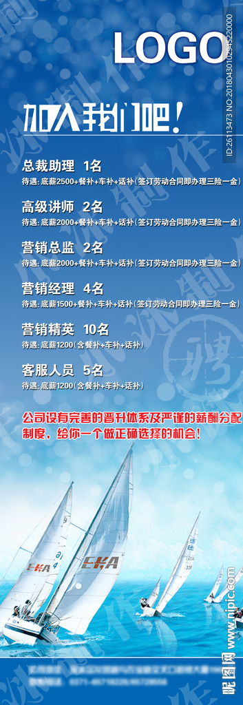 招聘 展板 广告 海报 设计
