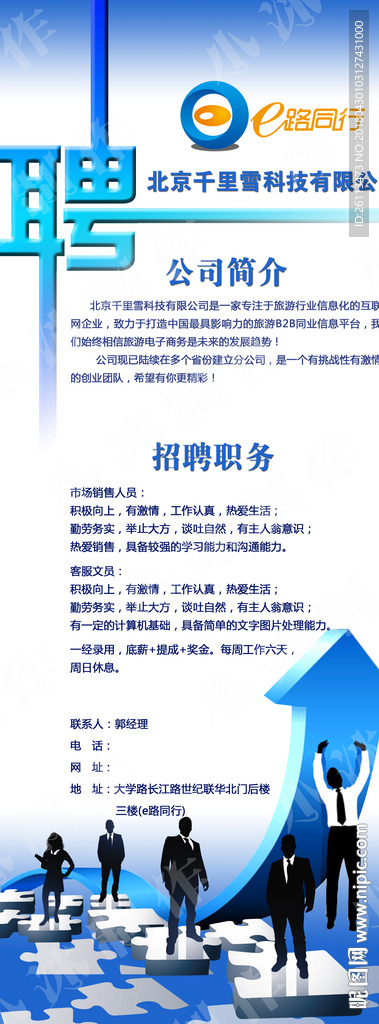 招聘 展架 广告 海报 设计