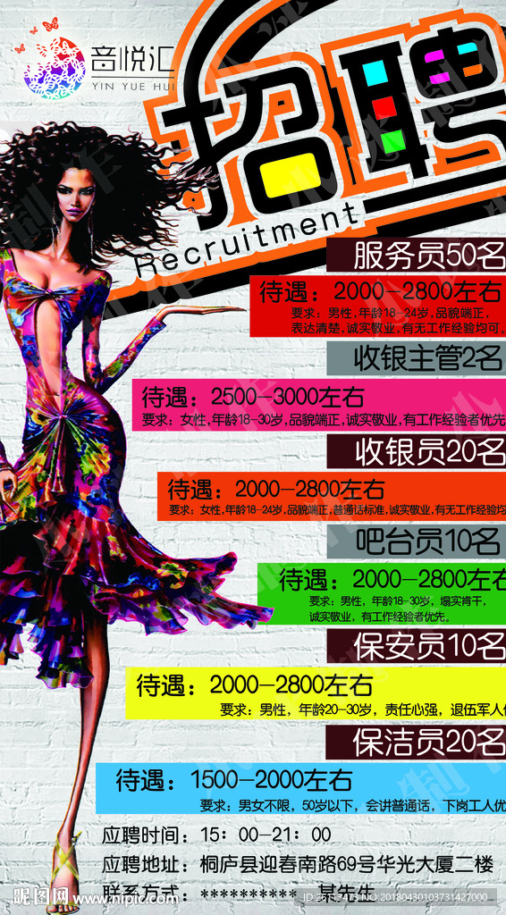 招聘 人才 广告 海报 设计