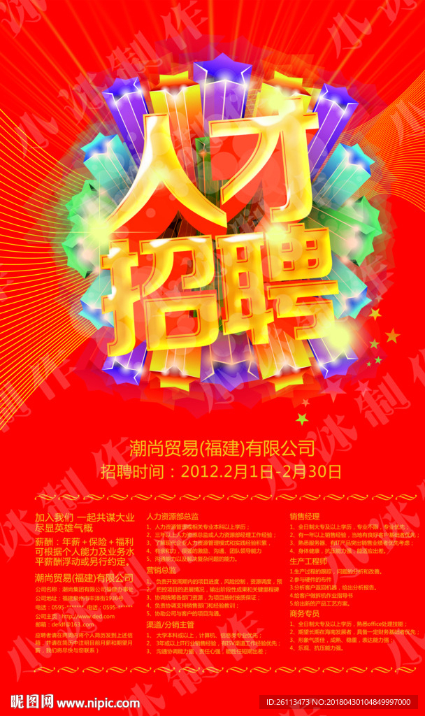 招聘 人才 广告 海报 设计