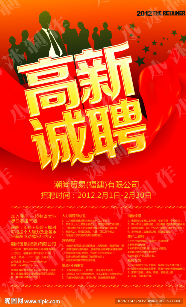 招聘 人才 广告 海报 设计