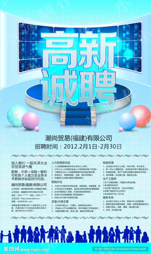 招聘 人才 广告 海报 设计