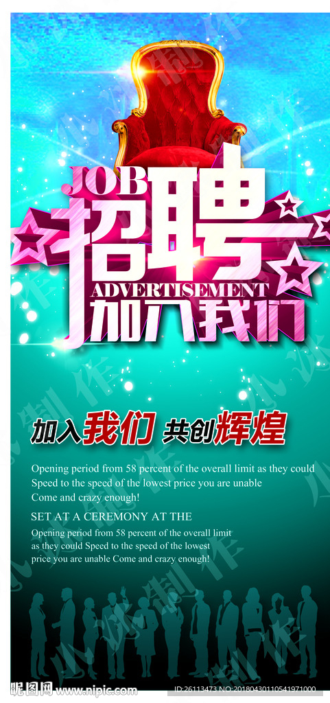 招聘 展板 广告 海报 设计
