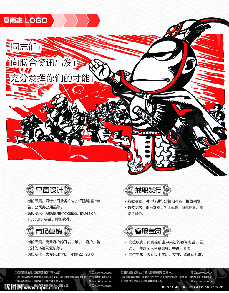 招聘 人才 广告 海报 设计