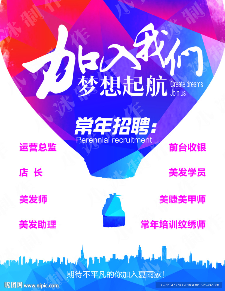 招聘 人才 广告 海报 设计