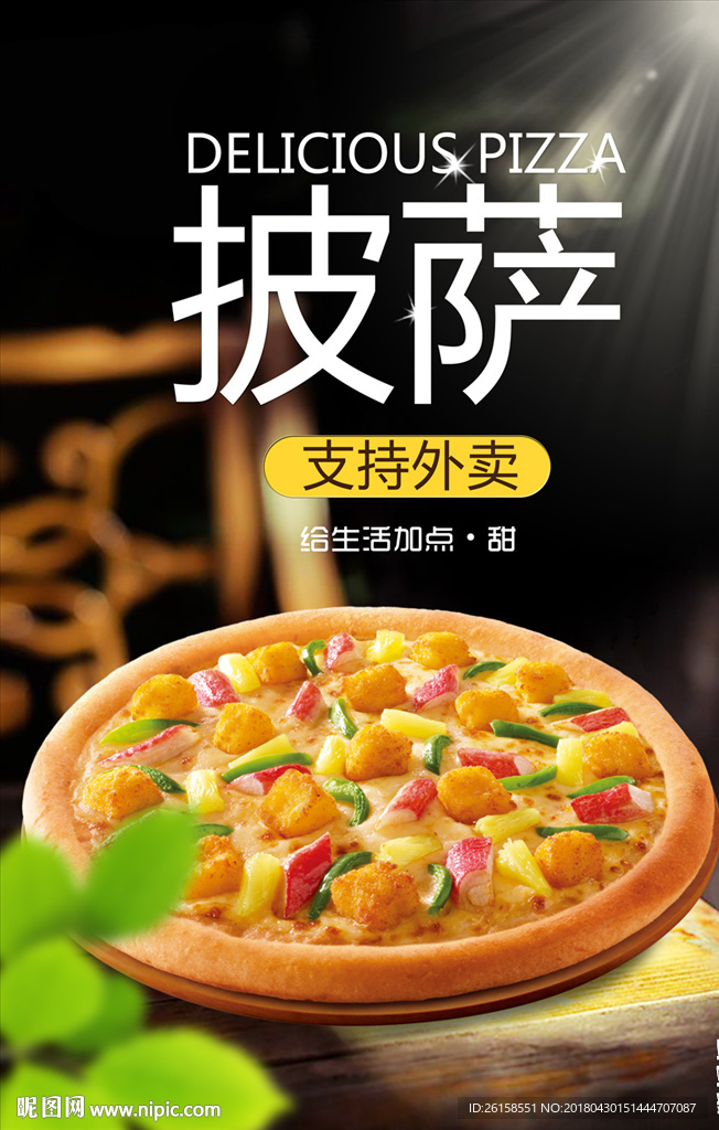 披萨