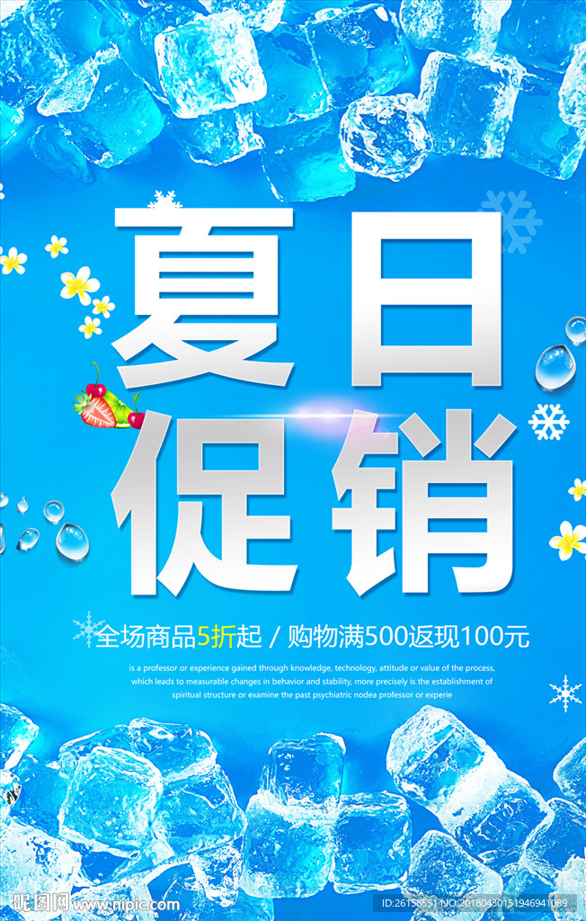 夏季