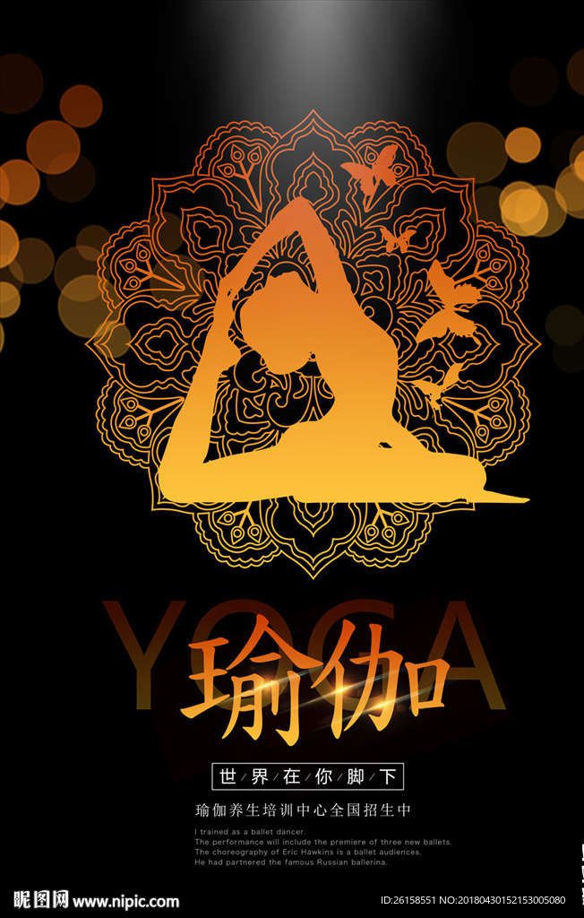 瑜伽