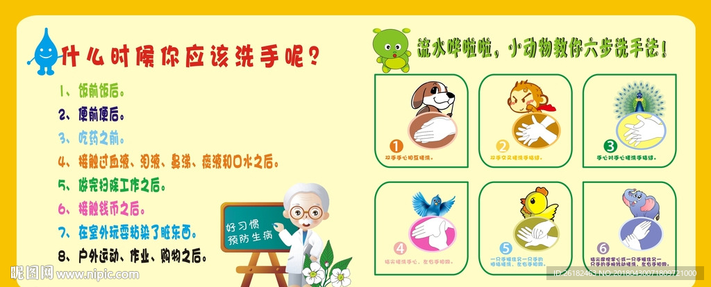 卡通洗手六步