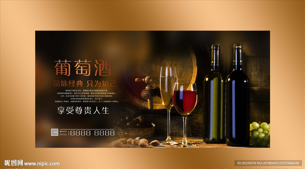 红酒海报