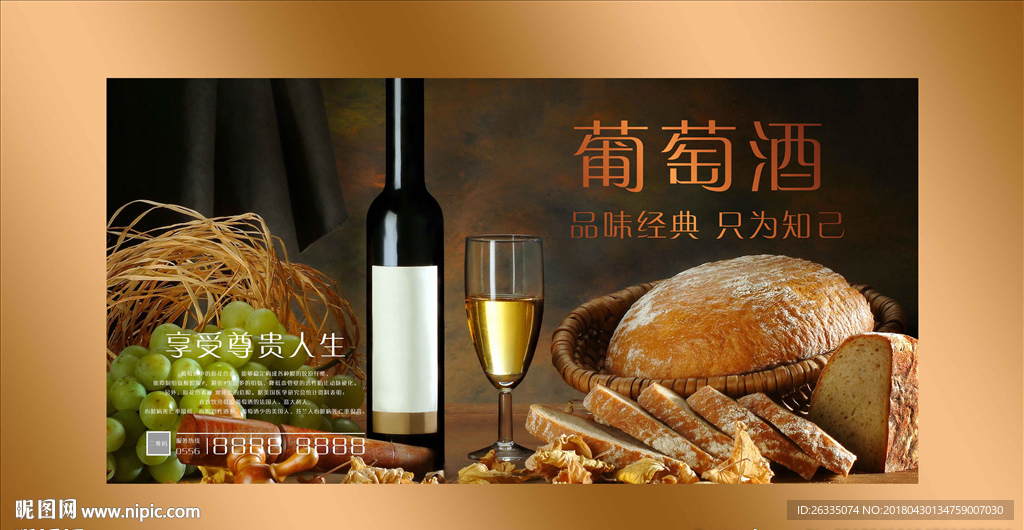 红酒海报