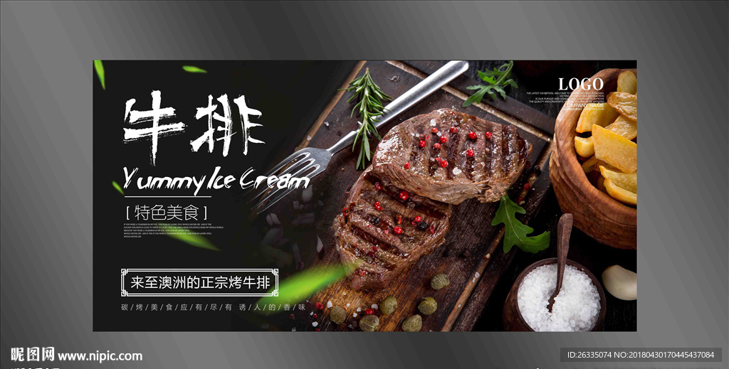 牛排