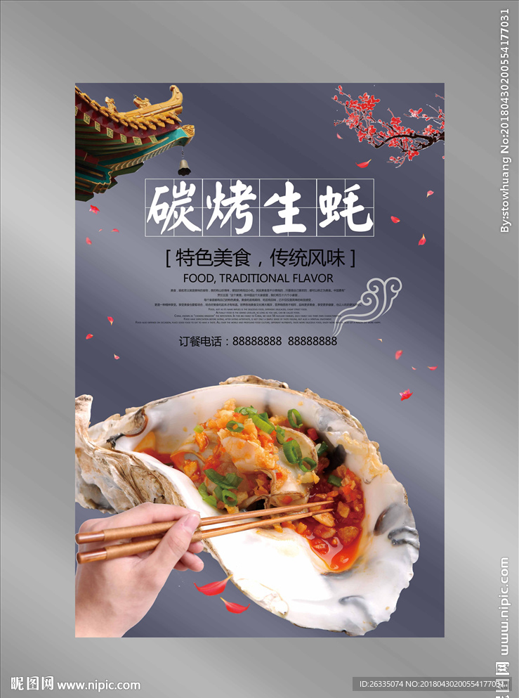 碳烤生蚝