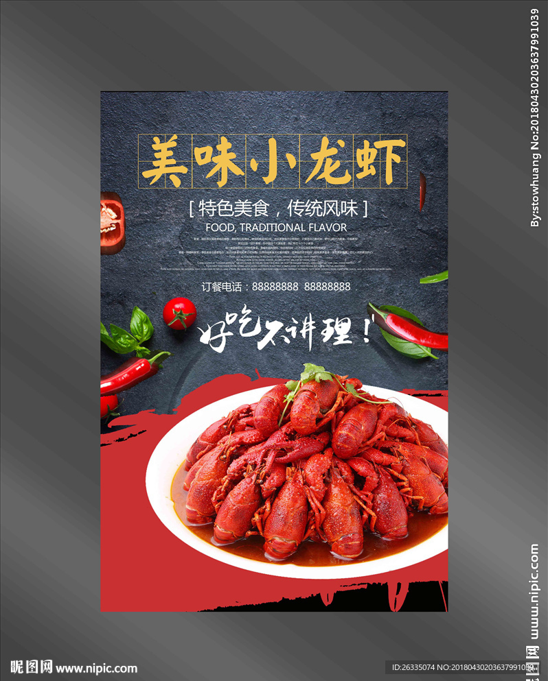 美味小龙虾