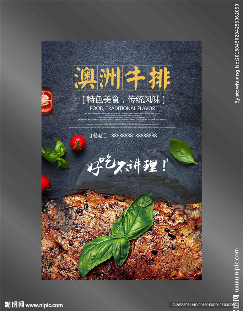 澳洲牛排