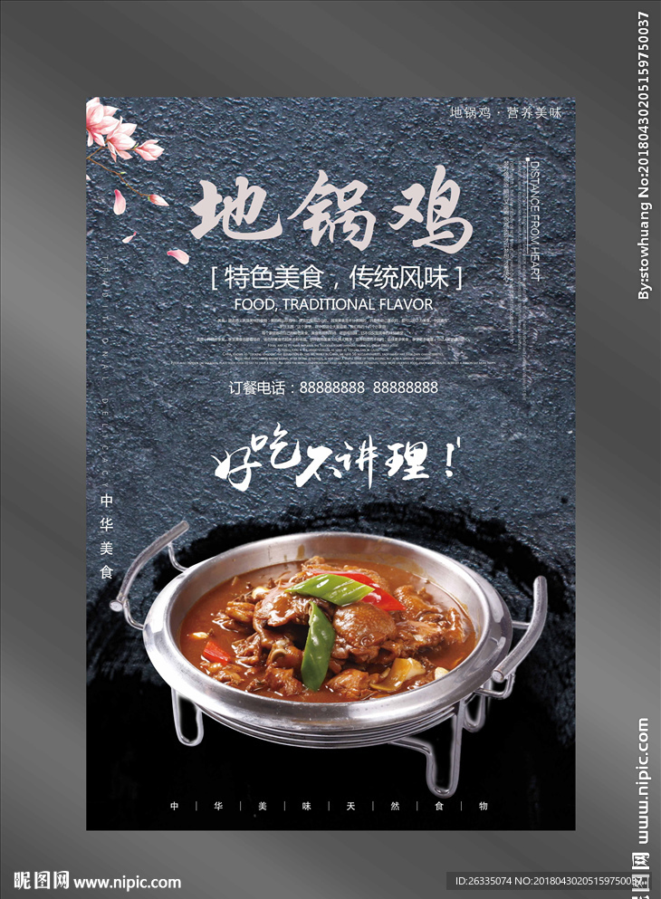 地锅鸡