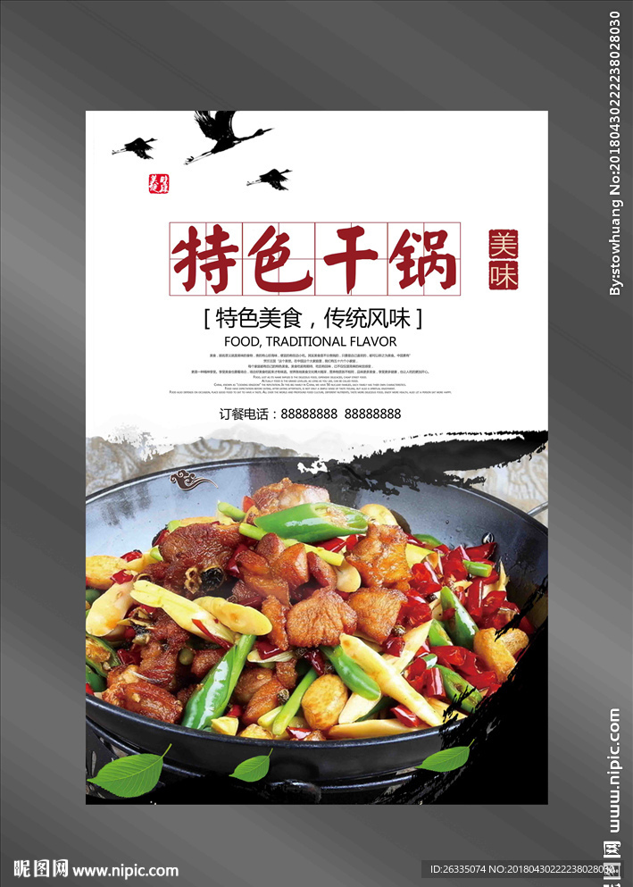 特色干锅