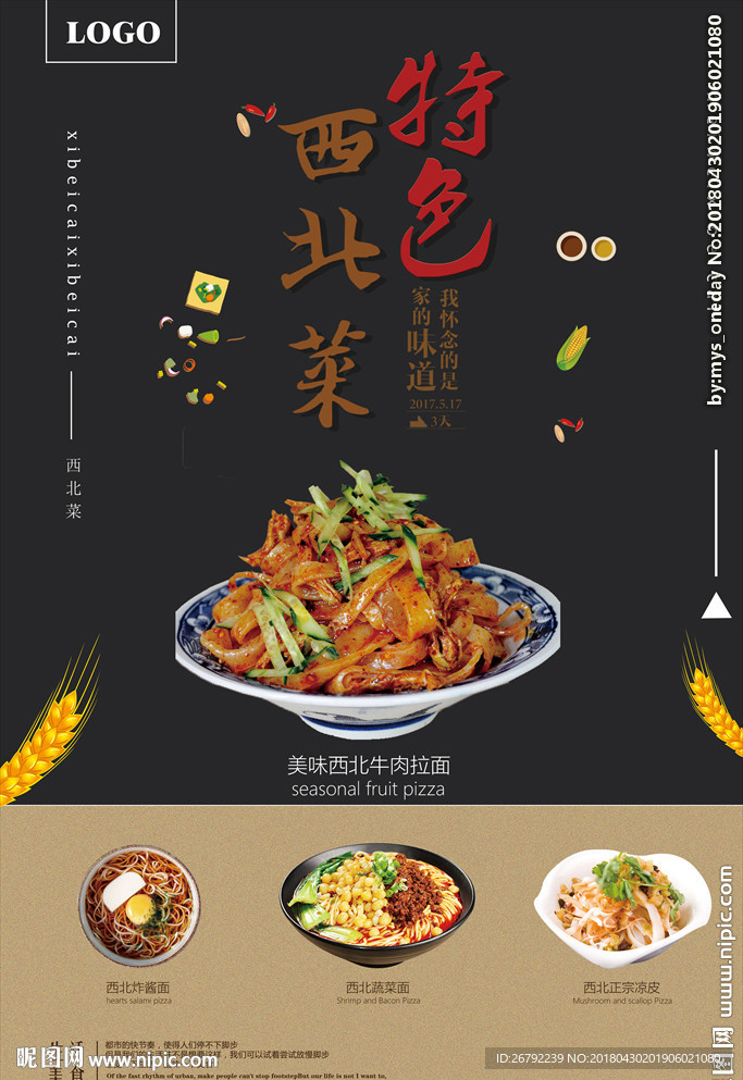 凉皮 凉粉 米皮 凉皮海报