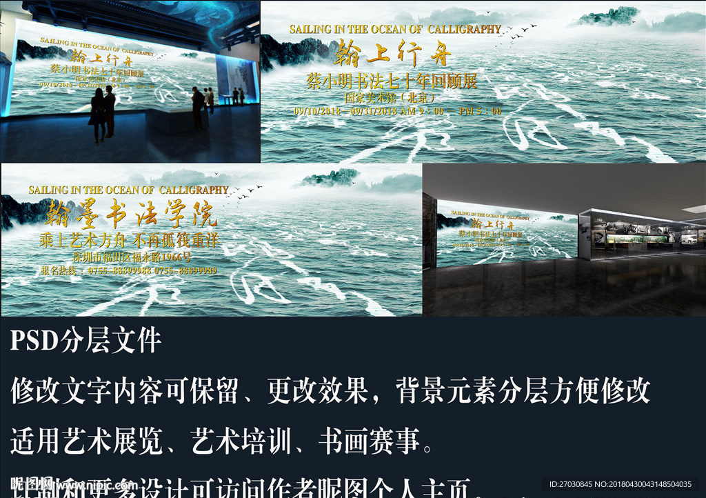 书法展海报