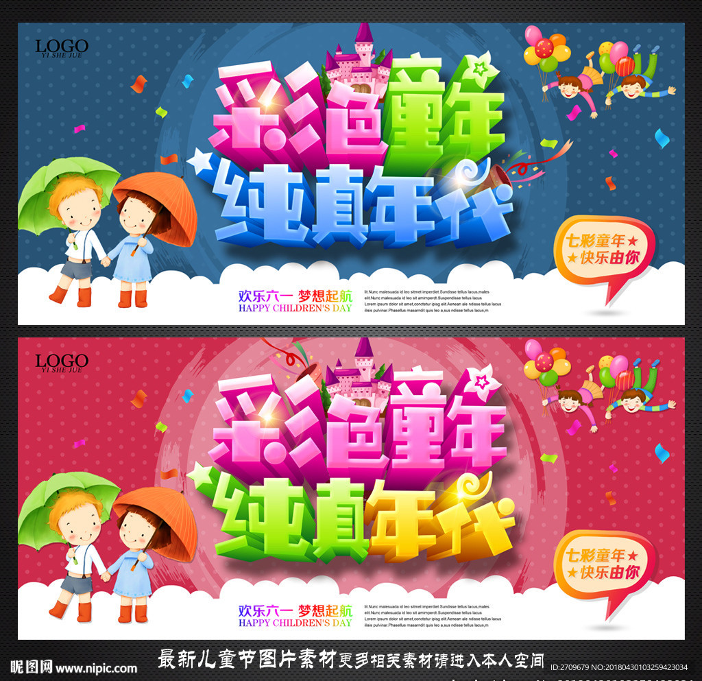 儿童节海报
