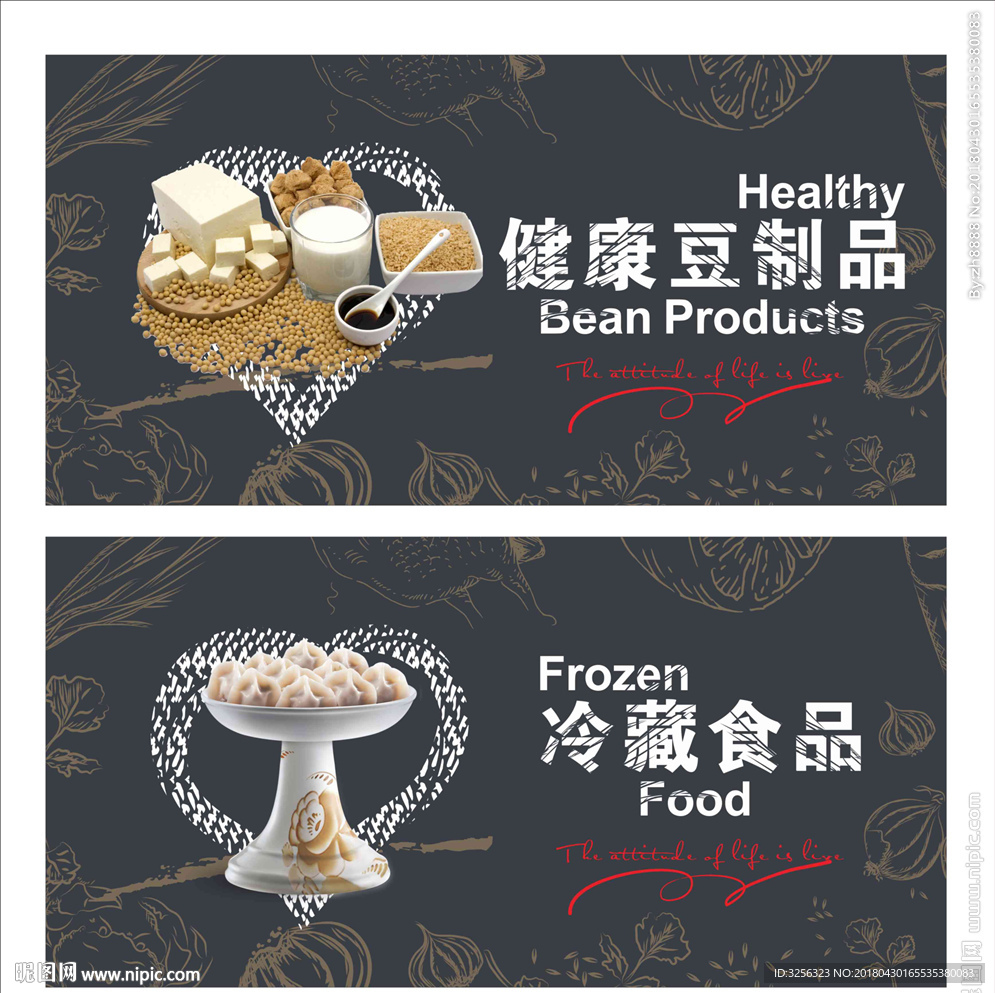 豆制品食品形象