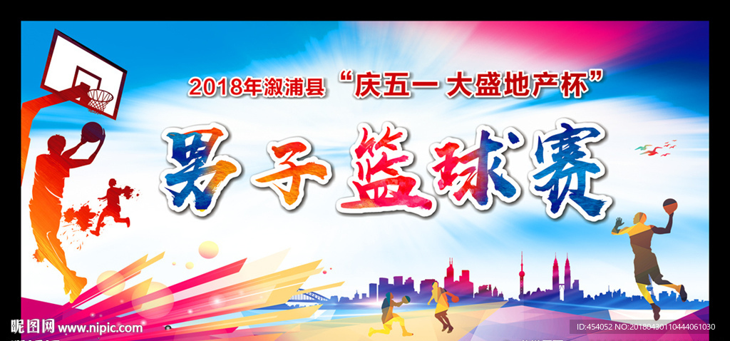 篮球赛舞台背景