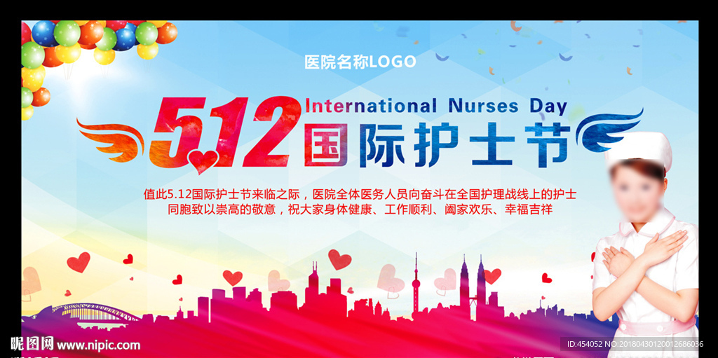 护士节舞台背景