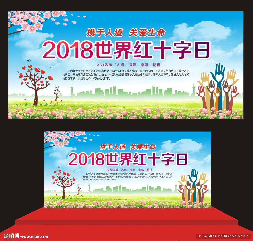 世界红十字日