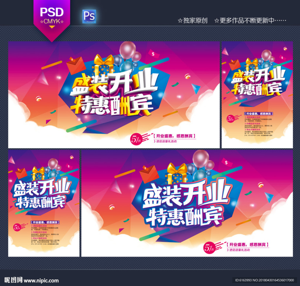 开业