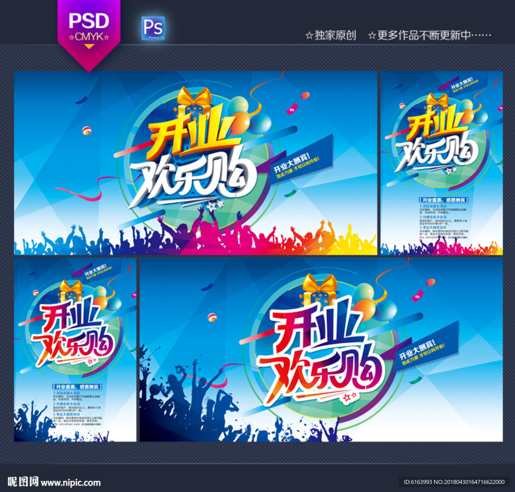 开业海报