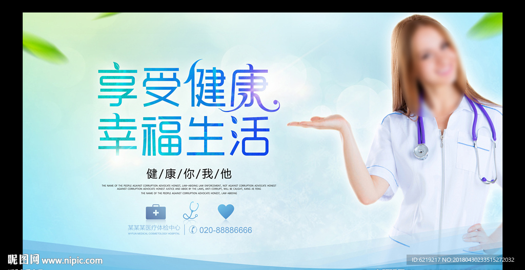 医疗展板海报