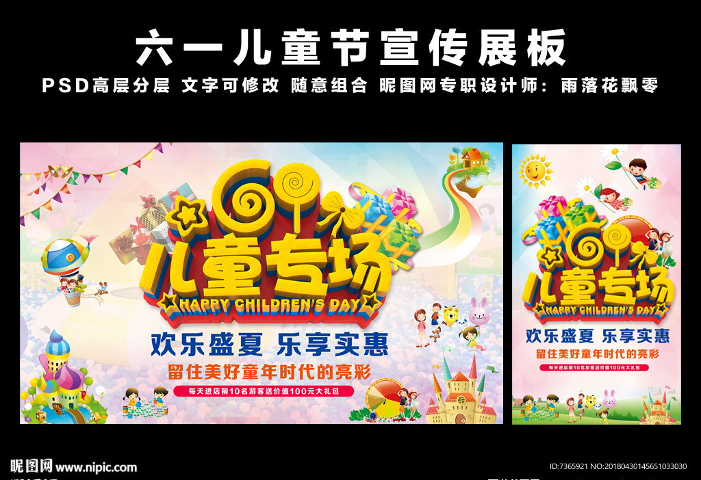 六一儿童节